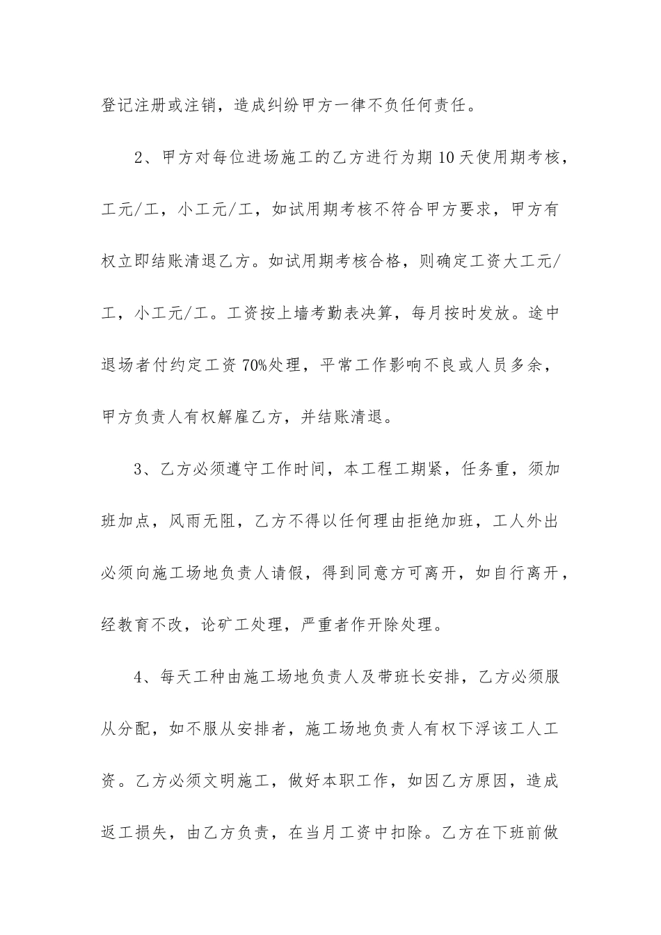 2024最简单的劳务合同范本3篇-劳务合同2024年新规定_第2页