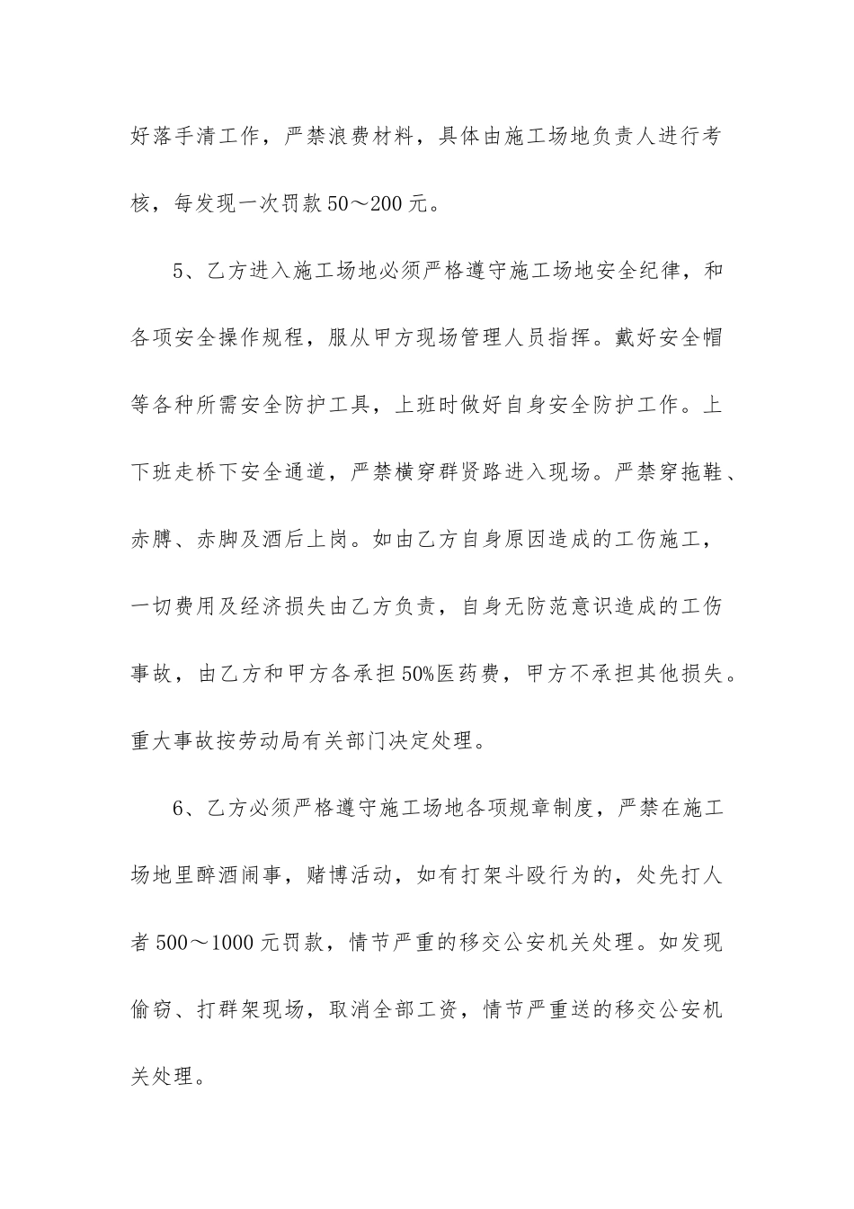 2024最简单的劳务合同范本3篇-劳务合同2024年新规定_第3页