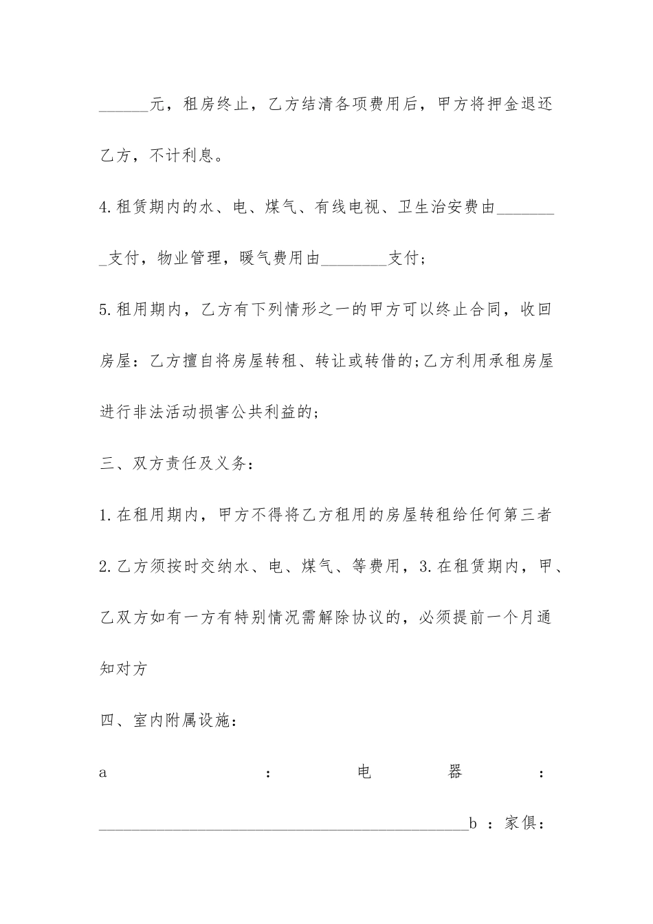 2024最简单的房屋租赁合同范本-_第2页