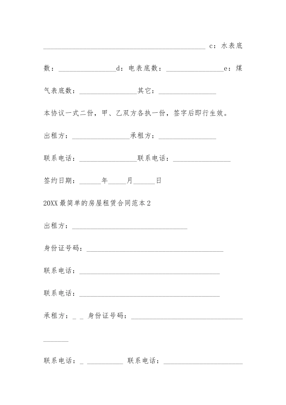 2024最简单的房屋租赁合同范本-_第3页