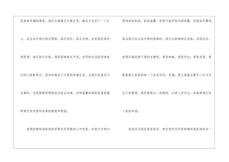 2024最美家庭事迹材料_第2页