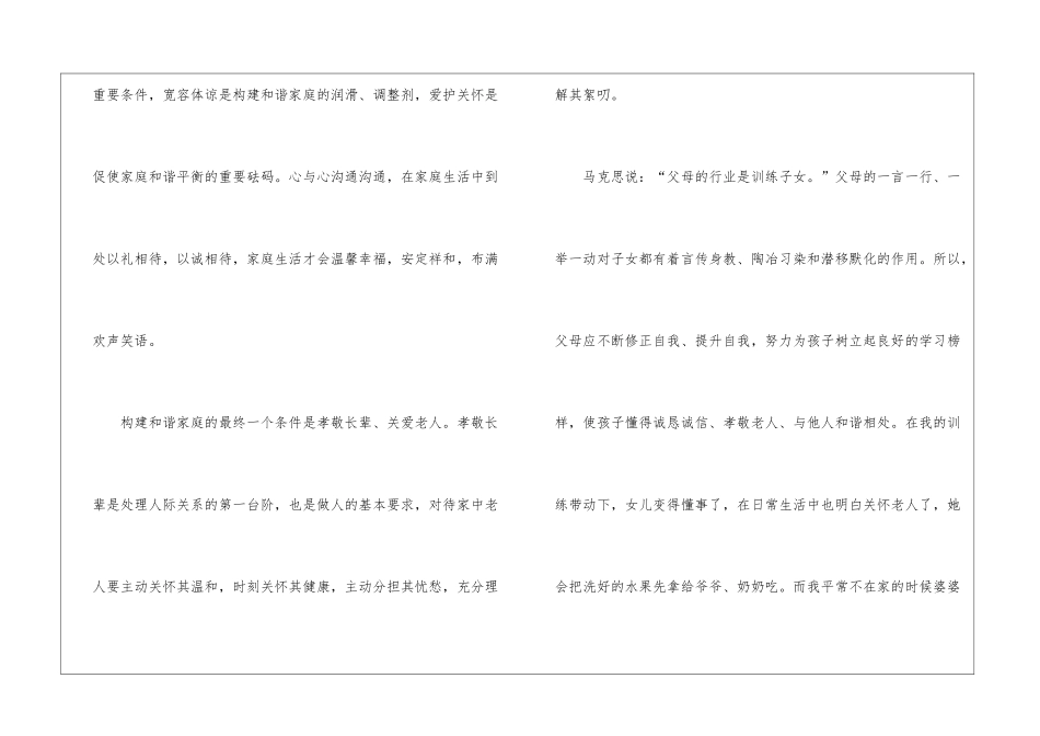 2024最美家庭事迹材料_第3页