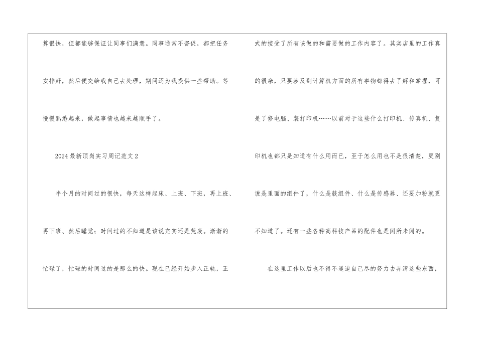 2024最新顶岗实习周记_第2页