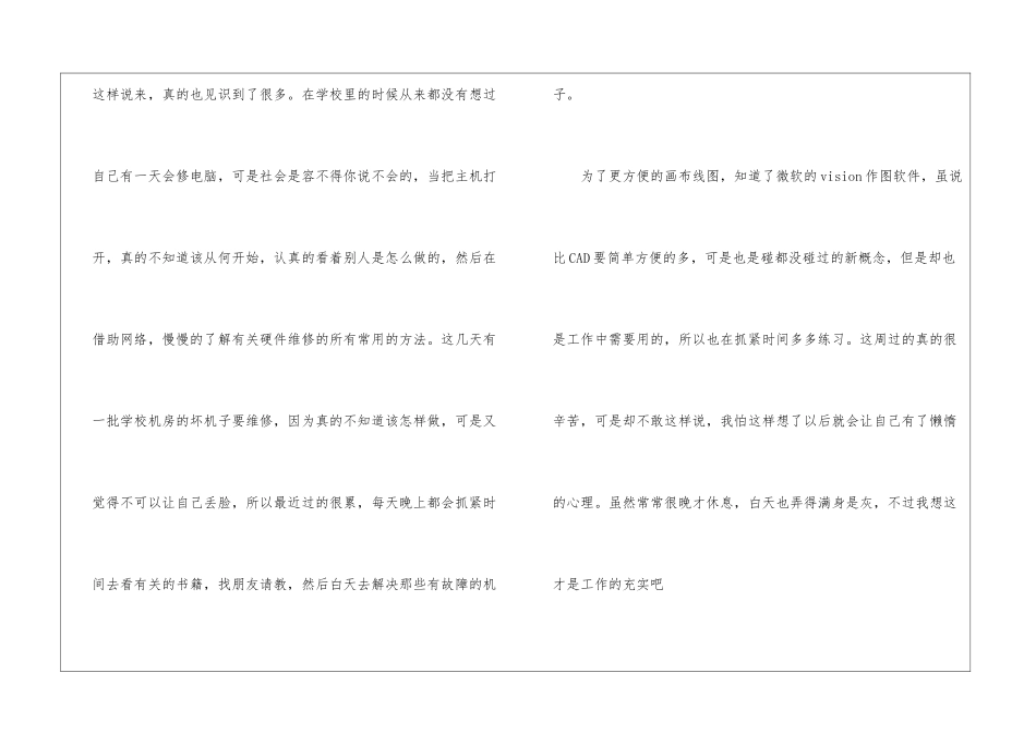 2024最新顶岗实习周记_第3页