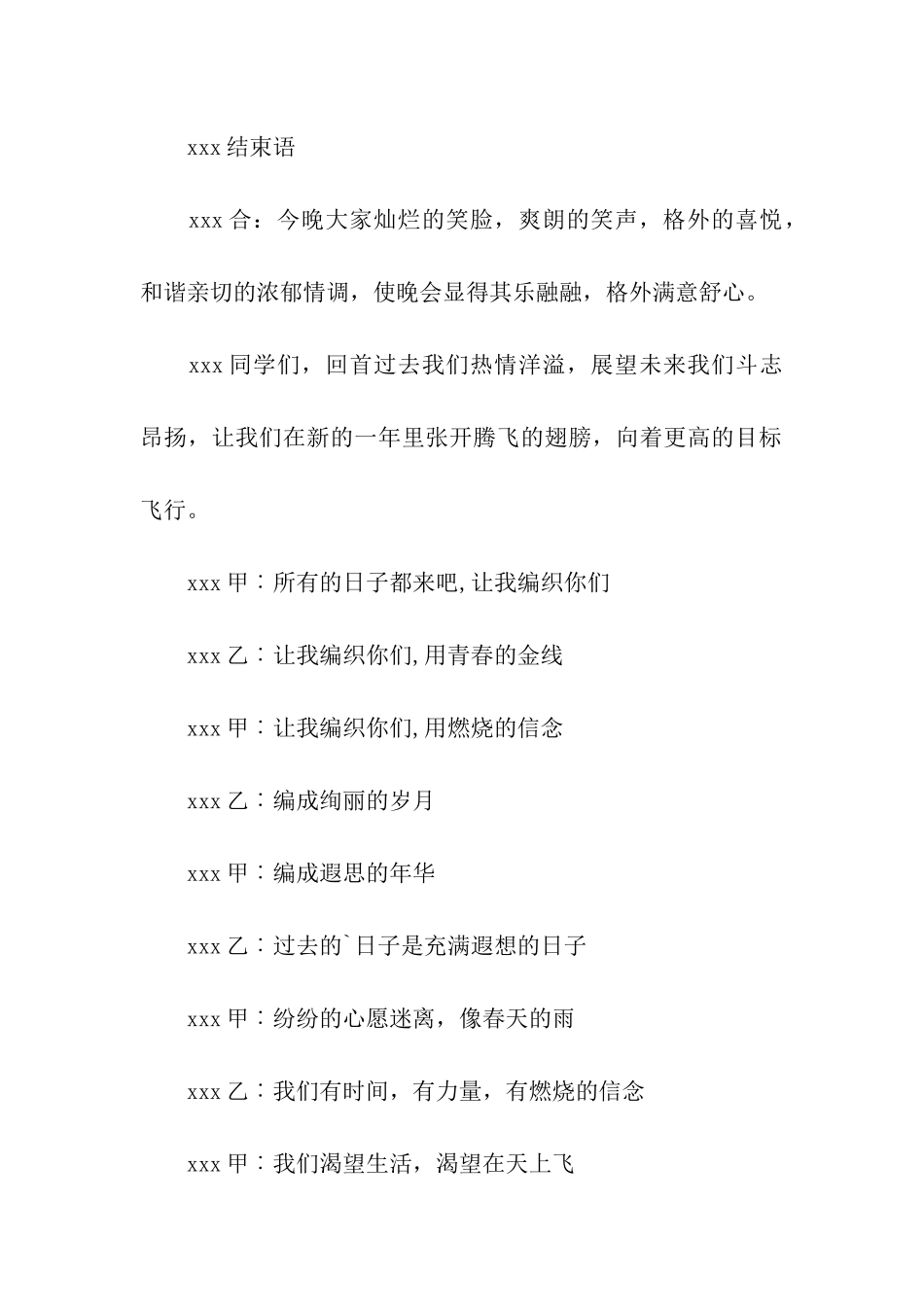 2024最火幼儿园元旦主持词_第3页