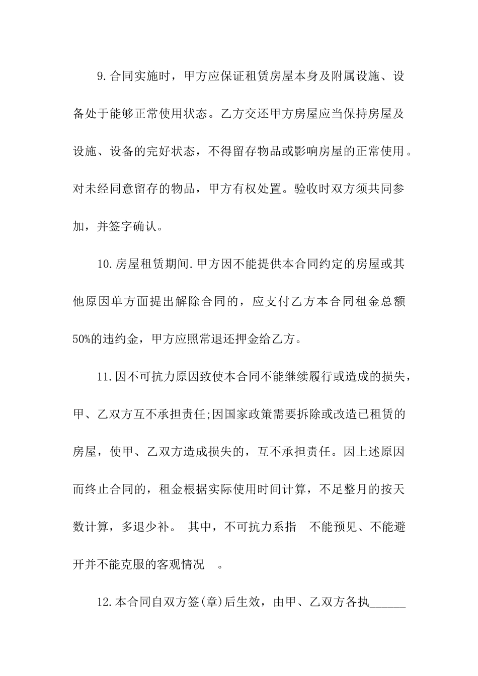 2024最标准房屋租赁合同范本_第3页