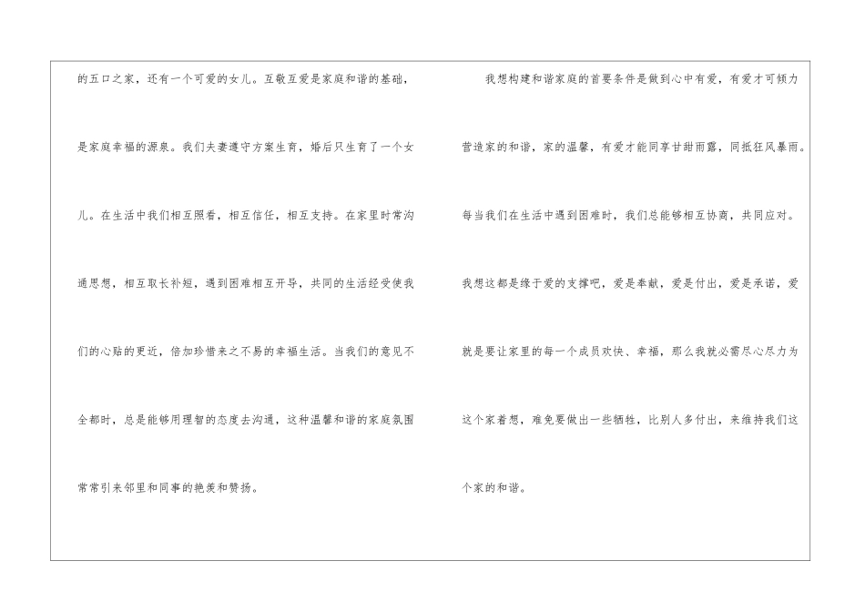 2024最美家庭事迹材料1000字_第2页