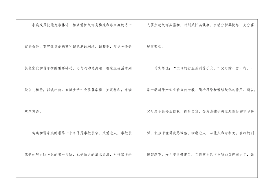 2024最美家庭事迹材料1000字_第3页