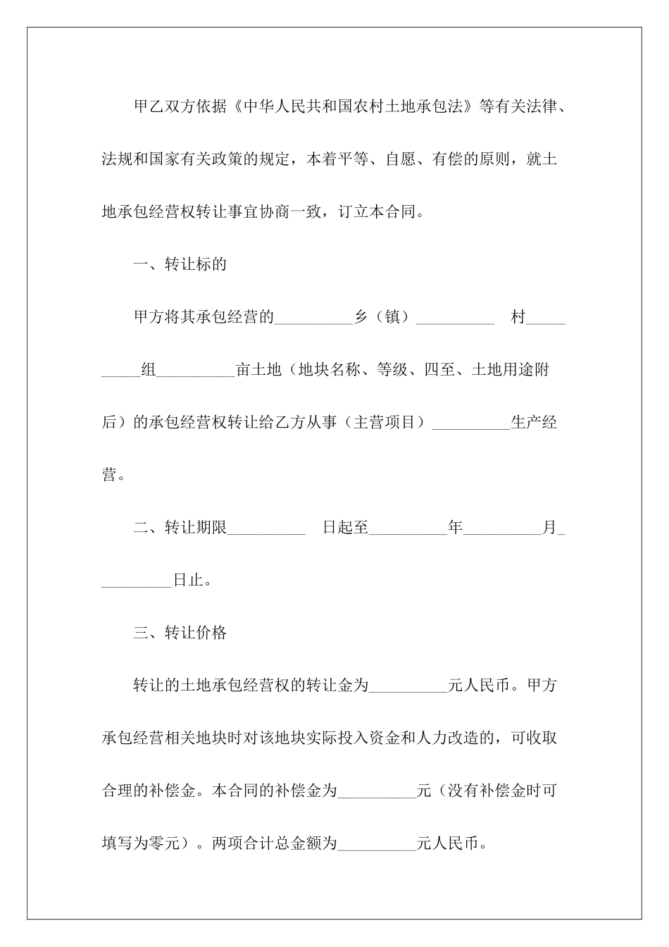 2024最简单的土地承包合同电子版-最简单的土地承包合同怎么写最简单的土地承包合同电子版_第3页