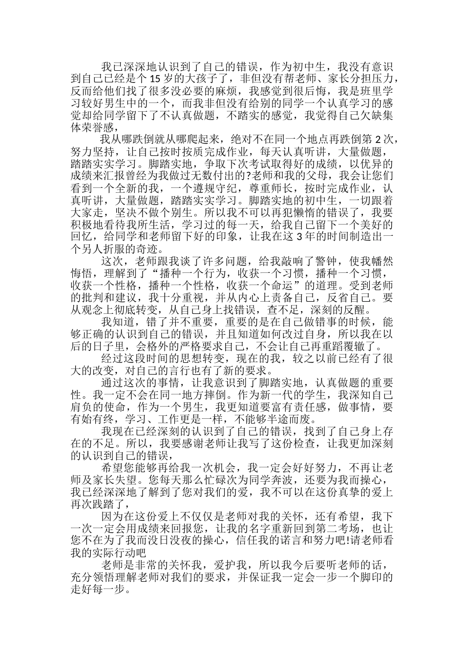 2024月考没考好检讨书700字_第2页