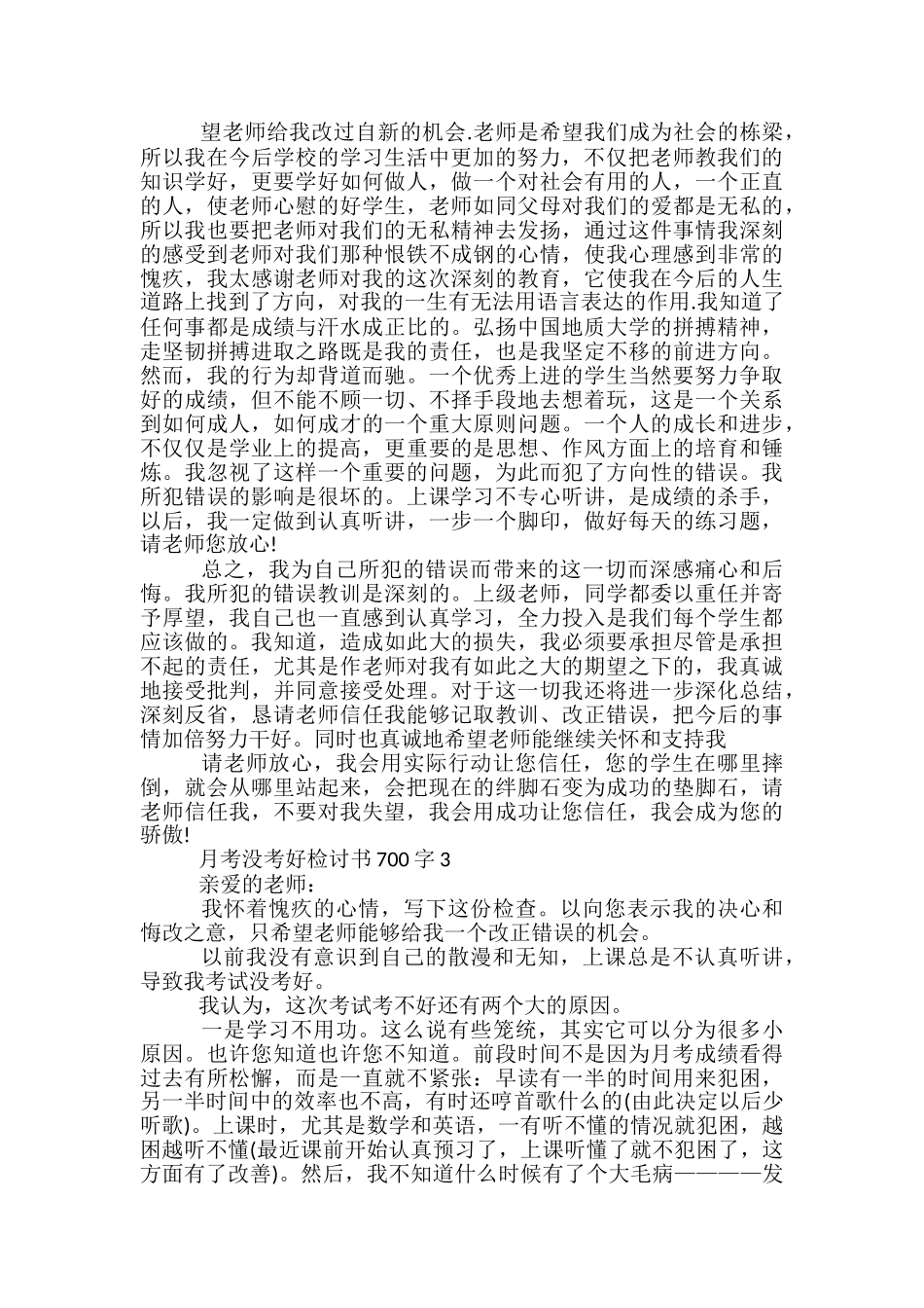 2024月考没考好检讨书700字_第3页