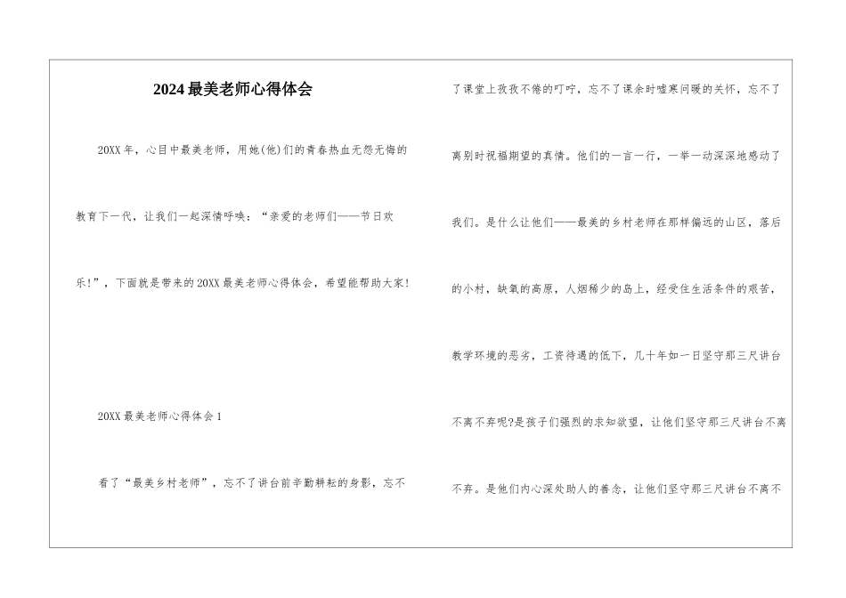 2024最美教师心得体会_第1页