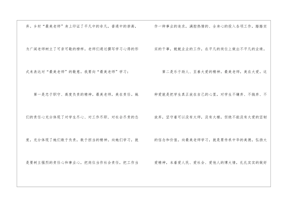 2024最美教师心得体会_第2页