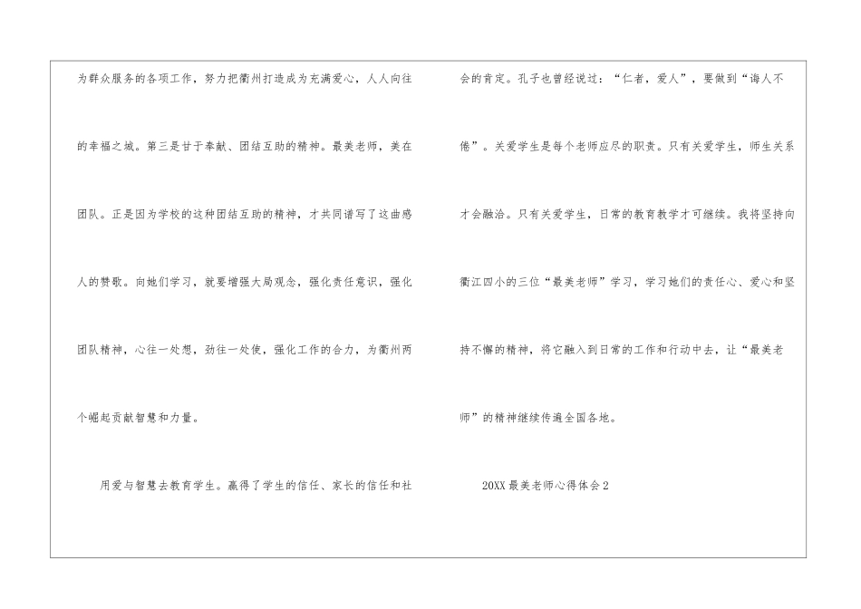 2024最美教师心得体会_第3页