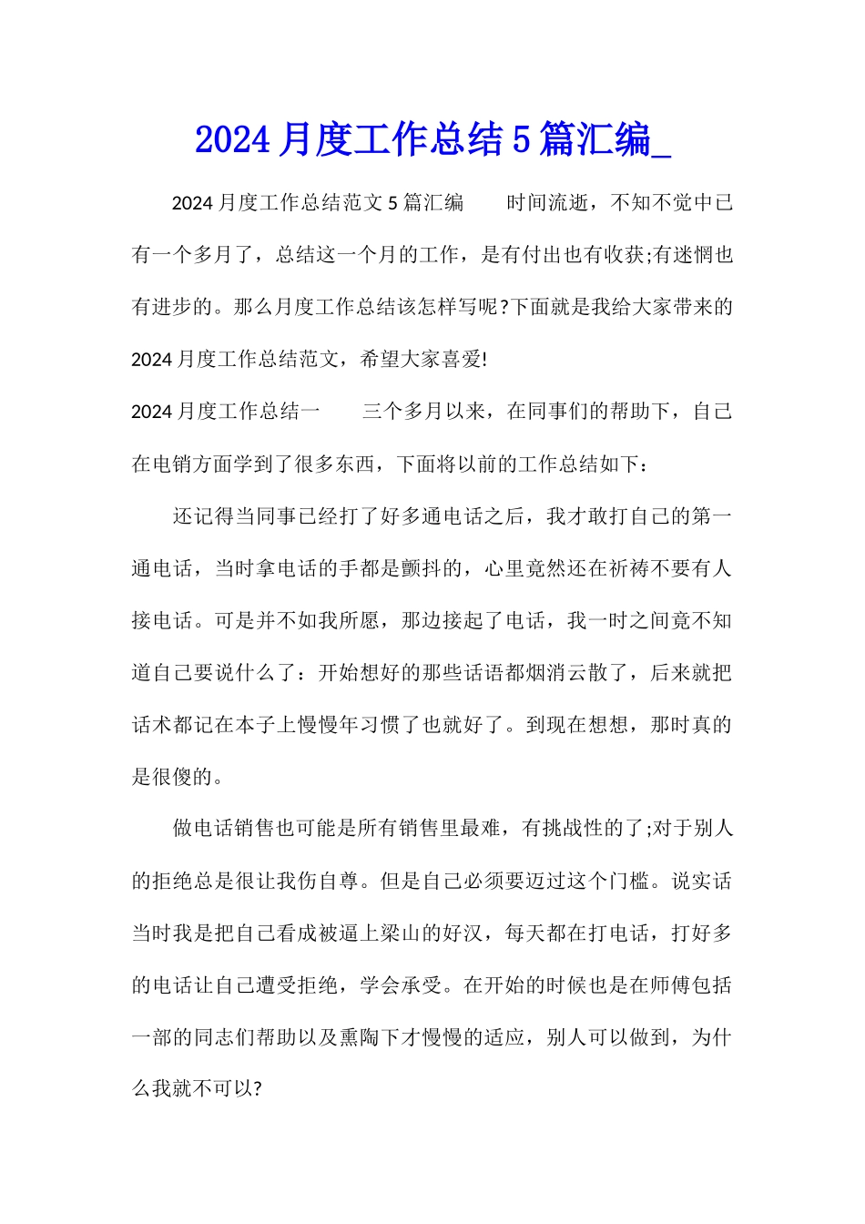 2024月度工作总结5篇汇编_第1页