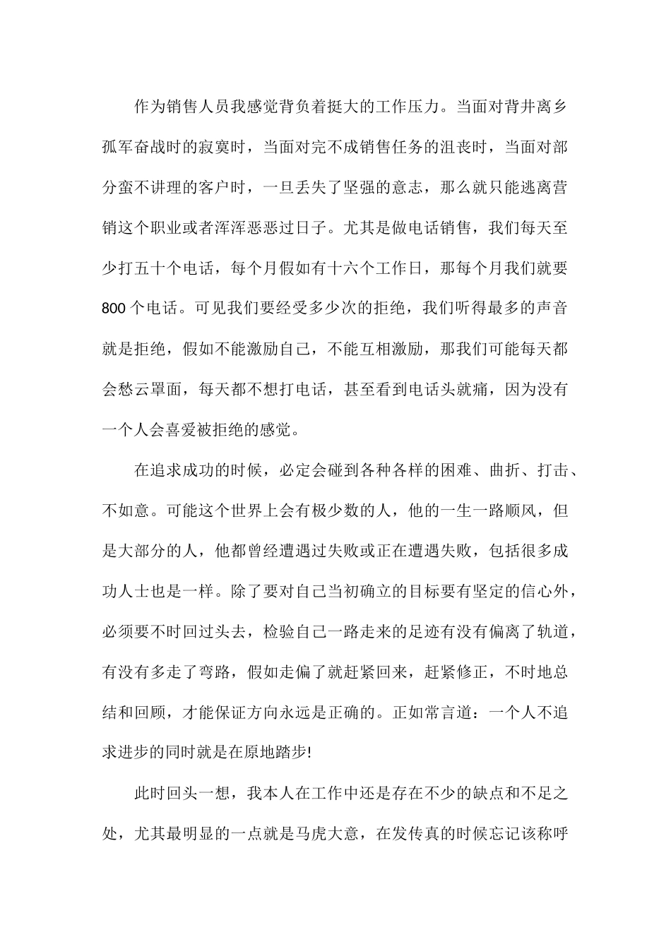 2024月度工作总结5篇汇编_第2页