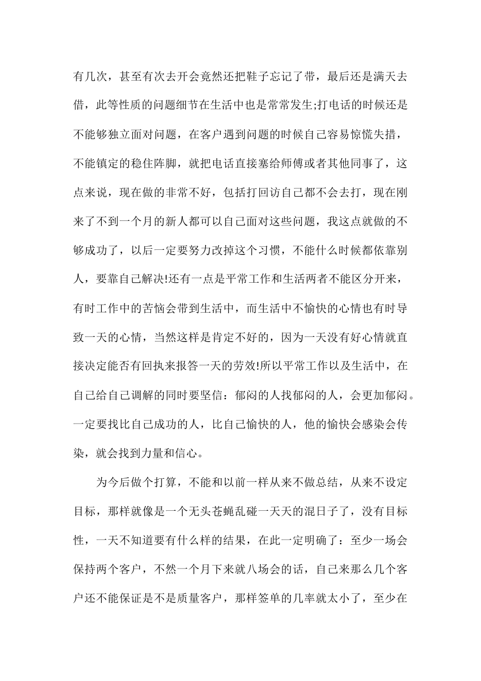 2024月度工作总结5篇汇编_第3页