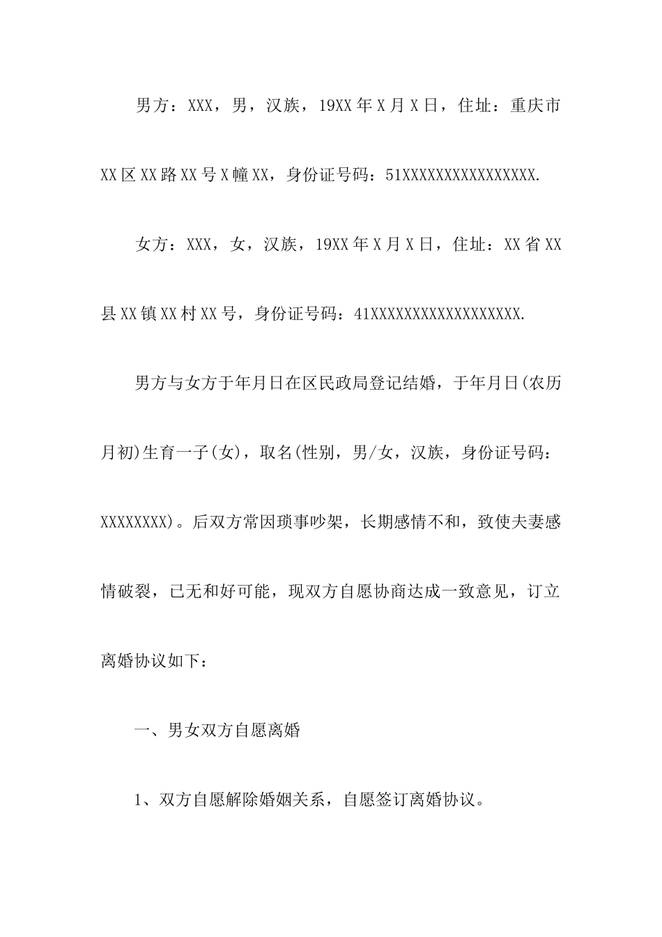 2024最详细版的离婚协议书以及离婚协议书的写作要求及样本_第2页