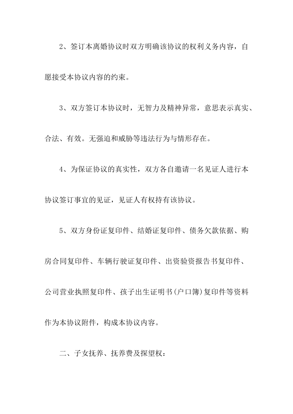 2024最详细版的离婚协议书以及离婚协议书的写作要求及样本_第3页