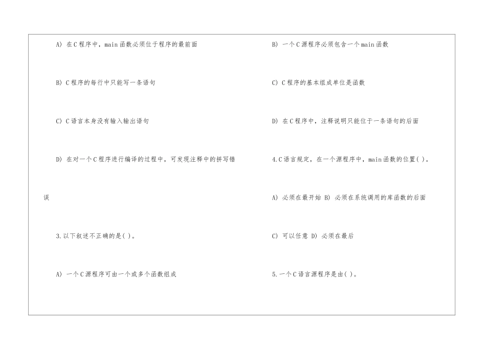 2024有关c语言笔试题_第2页
