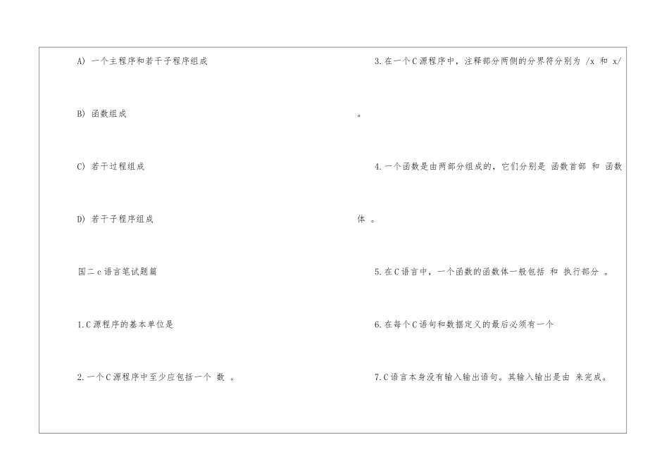 2024有关c语言笔试题_第3页