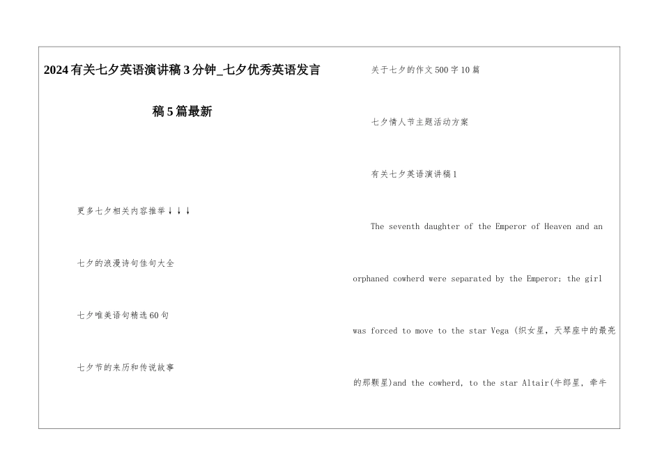 2024有关七夕英语演讲稿3分钟-七夕优秀英语发言稿5篇最新_第1页