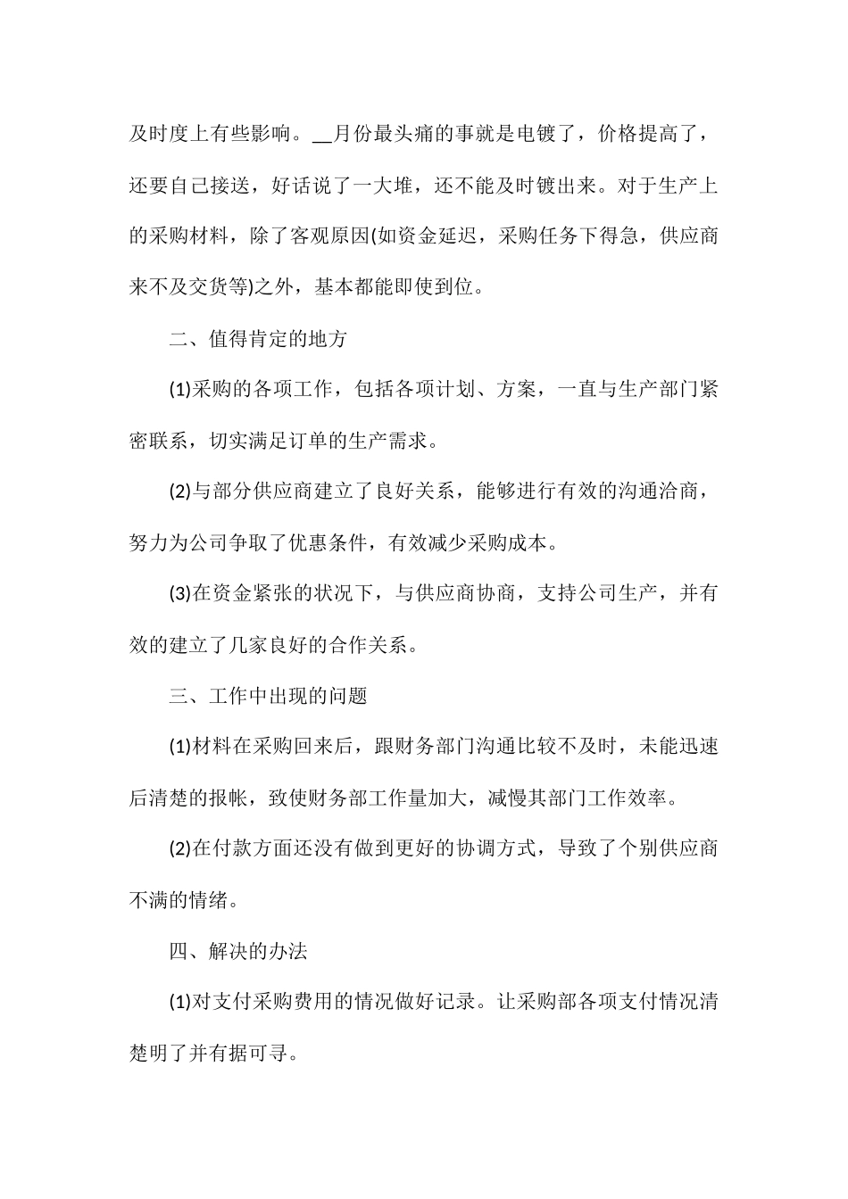 2024月度工作总结5篇精编_第3页