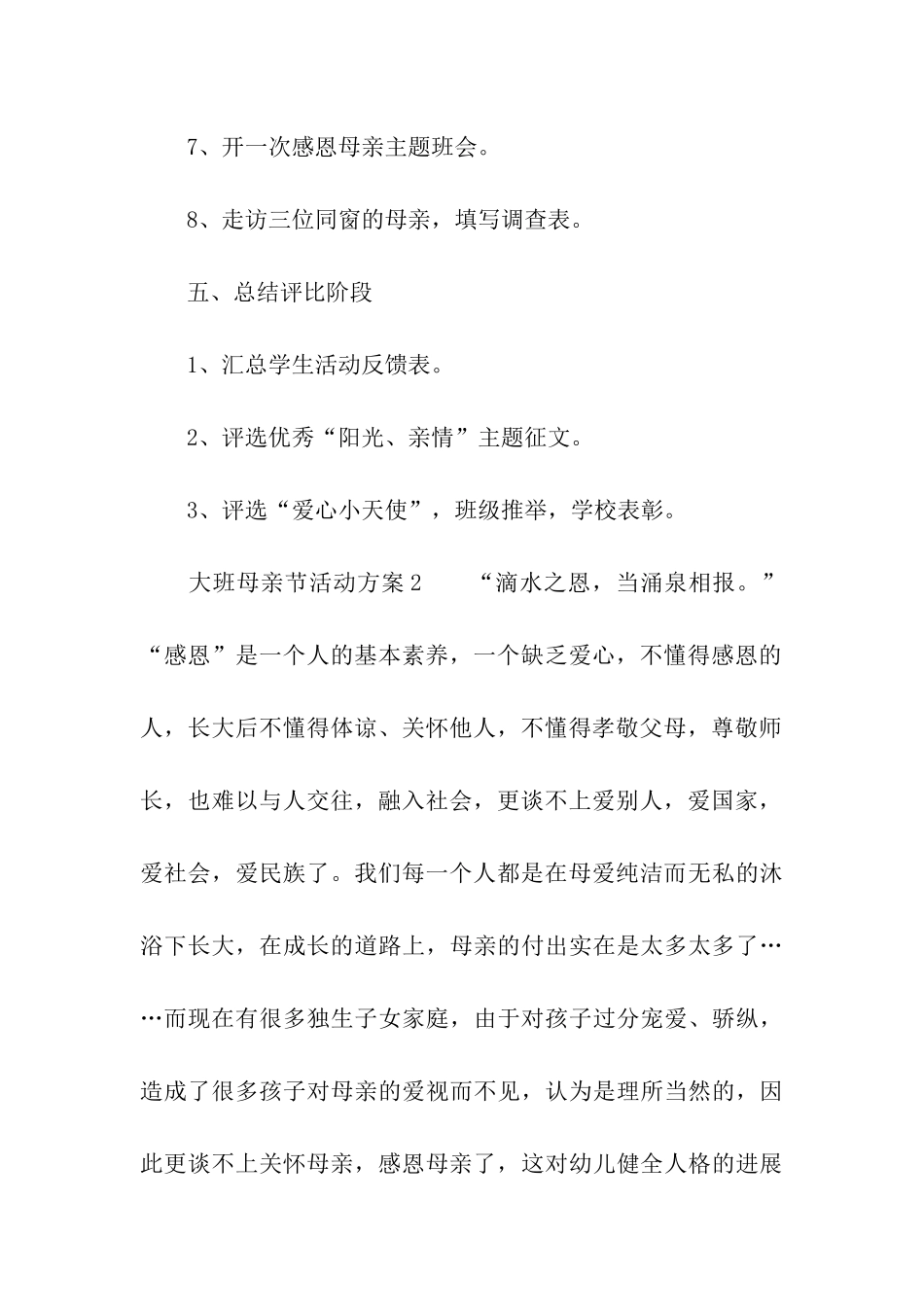 2024有关大班母亲节活动方案_第3页