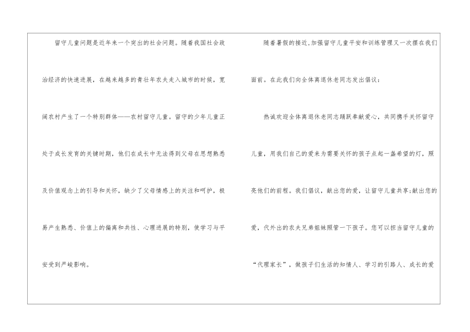 2024有关关爱留守儿童倡议书范文三篇_第3页