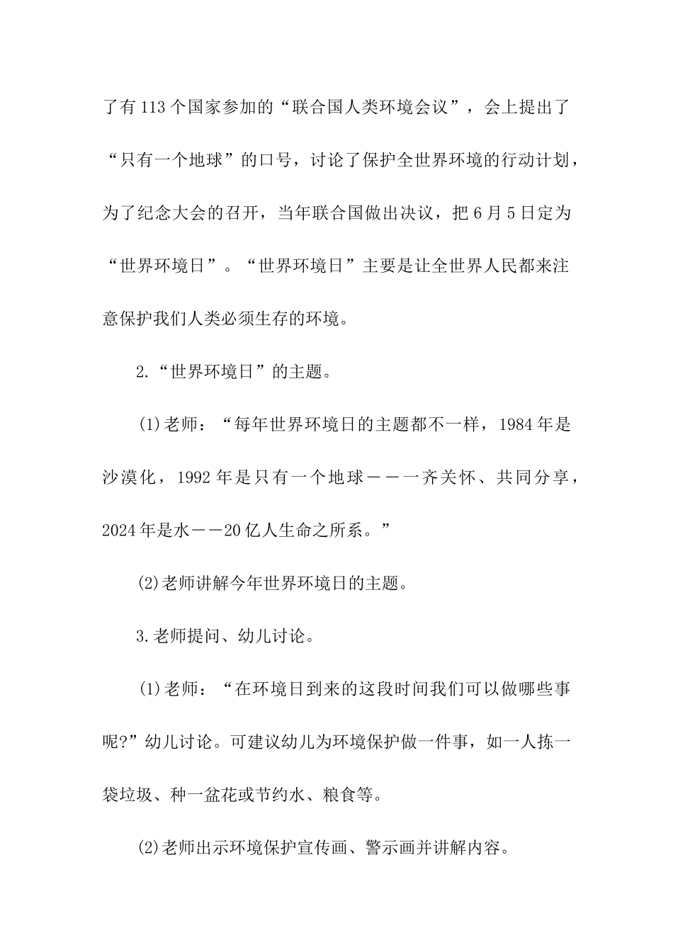 2024有关世界环境日的活动方案_第2页