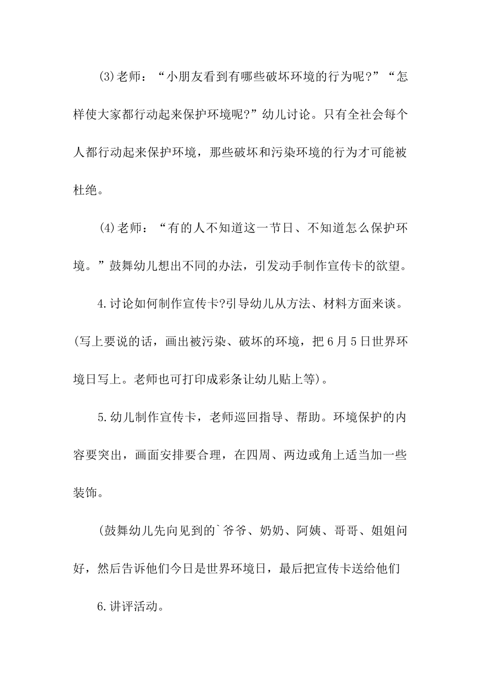 2024有关世界环境日的活动方案_第3页