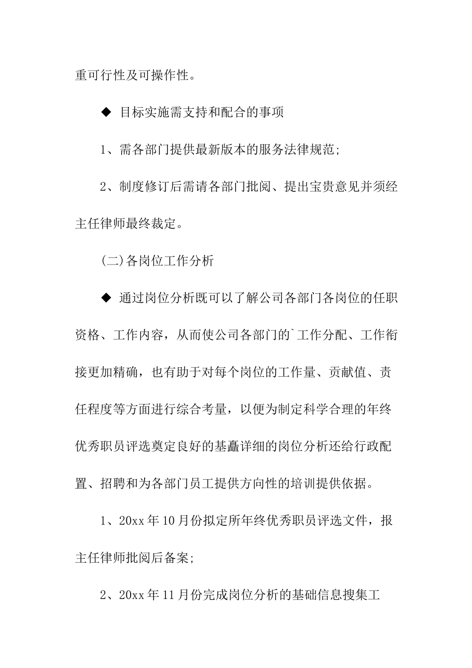 2024月度工作计划表、个人月度工作计划_第3页