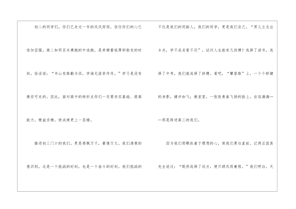 2024有关开学典礼学生代表发言稿-_第2页