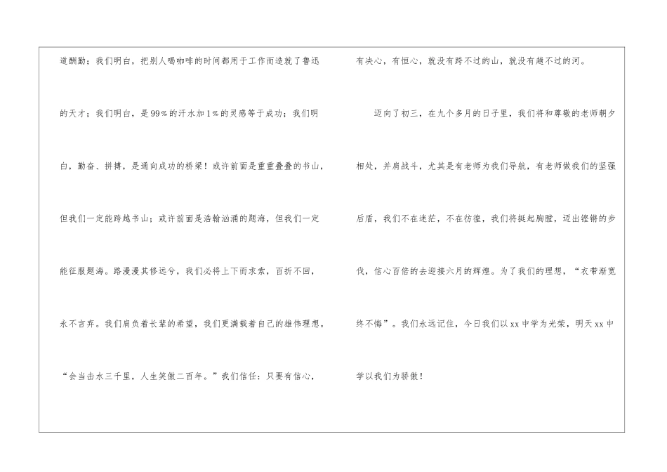 2024有关开学典礼学生代表发言稿-_第3页