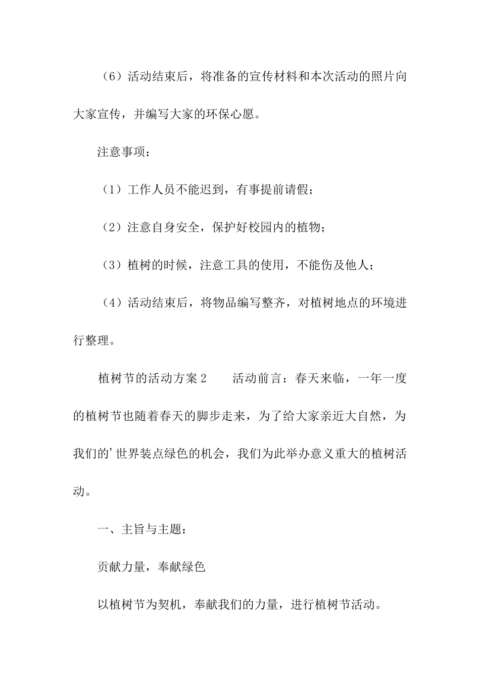 2024有关植树节的活动方案_第3页