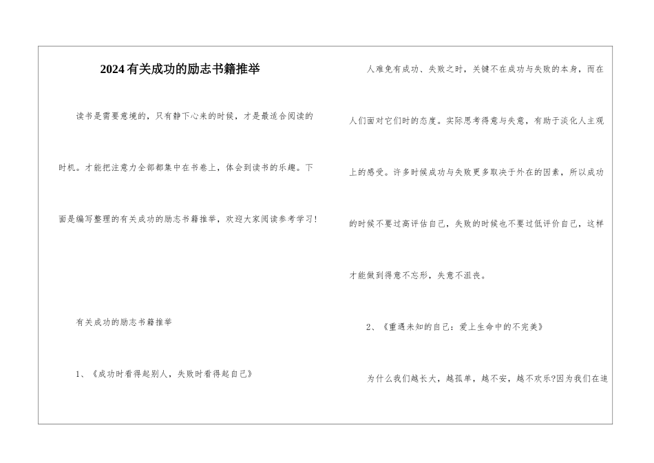 2024有关成功的励志书籍推荐_第1页