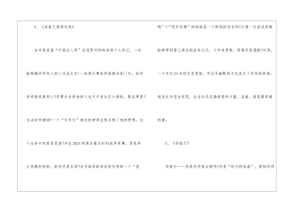 2024有关成功的励志书籍推荐_第3页