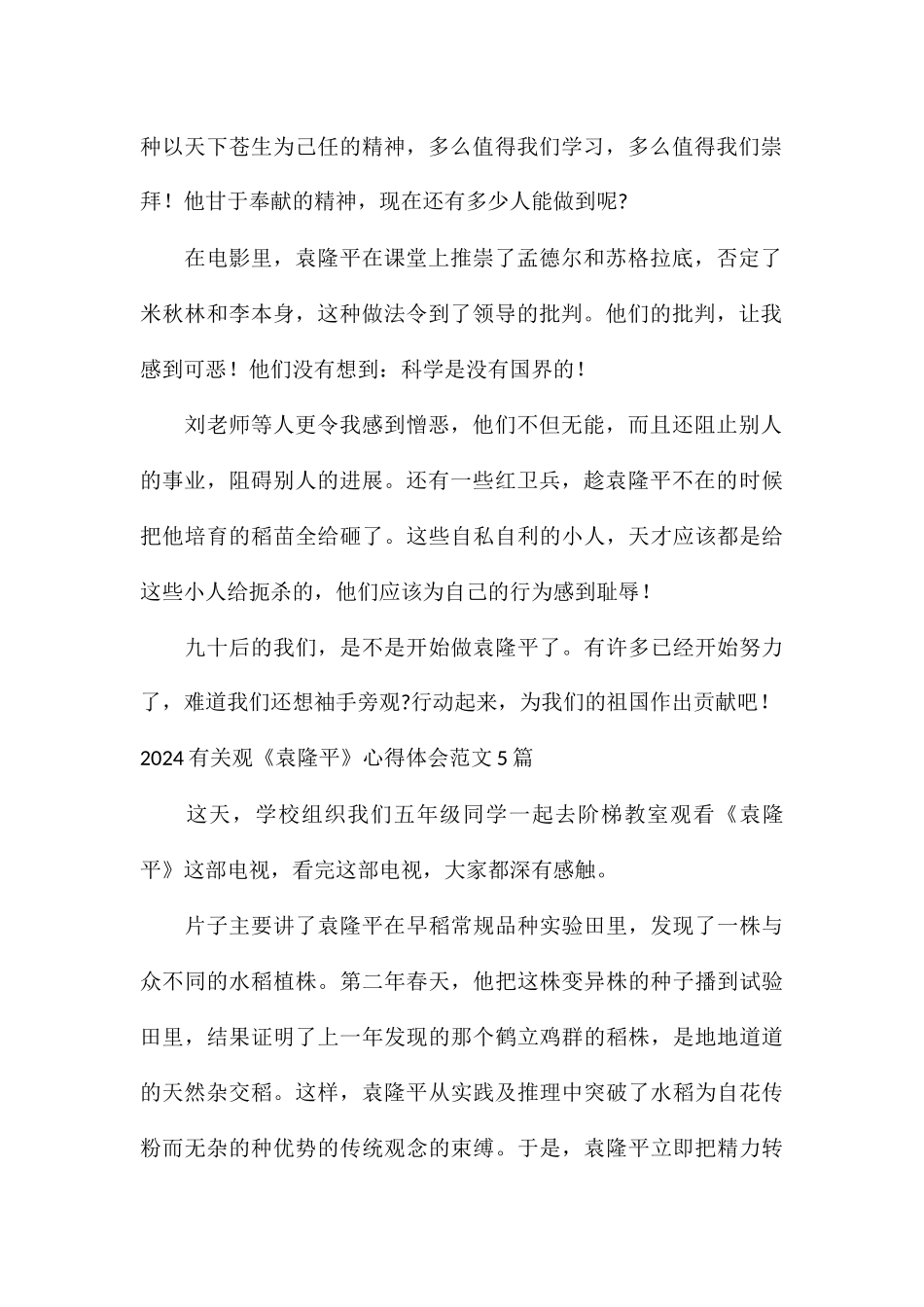 2024有关观《袁隆平》心得体会5篇_第2页