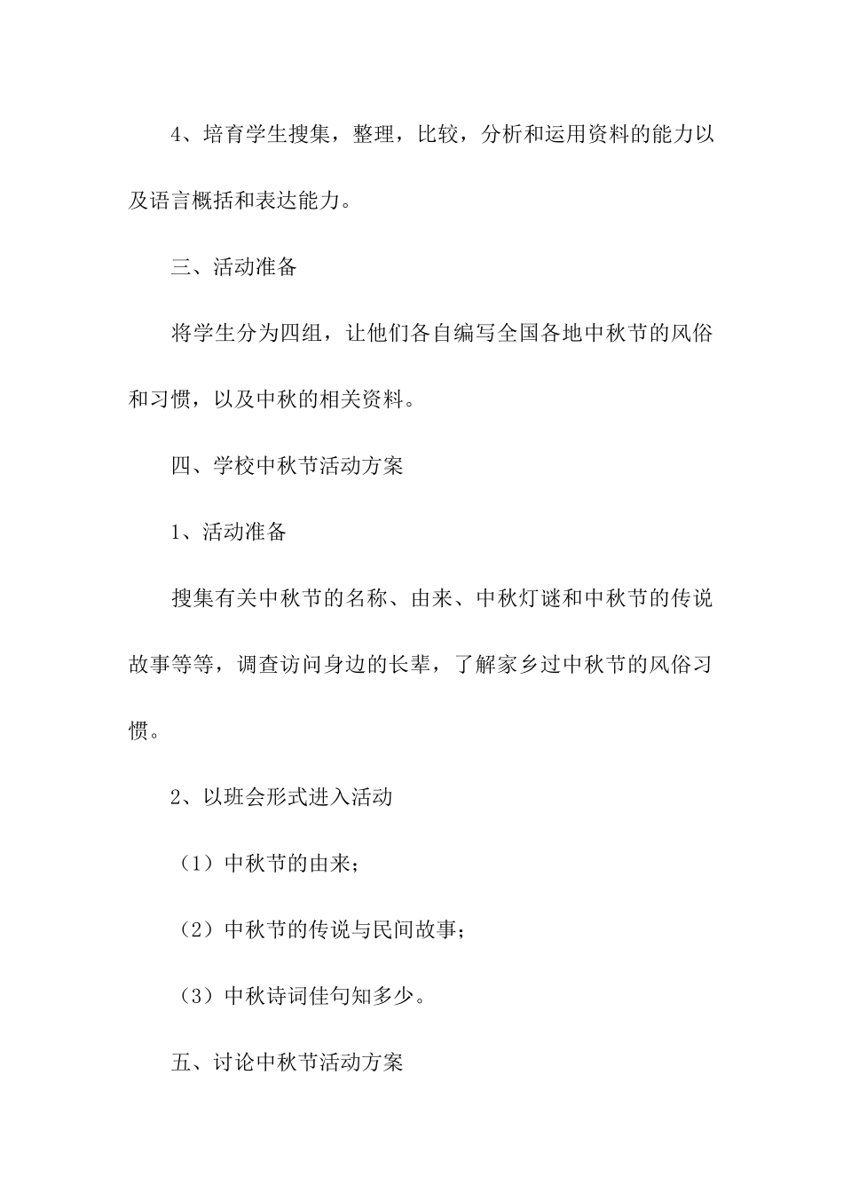 2024有关于中秋节的活动方案_第2页