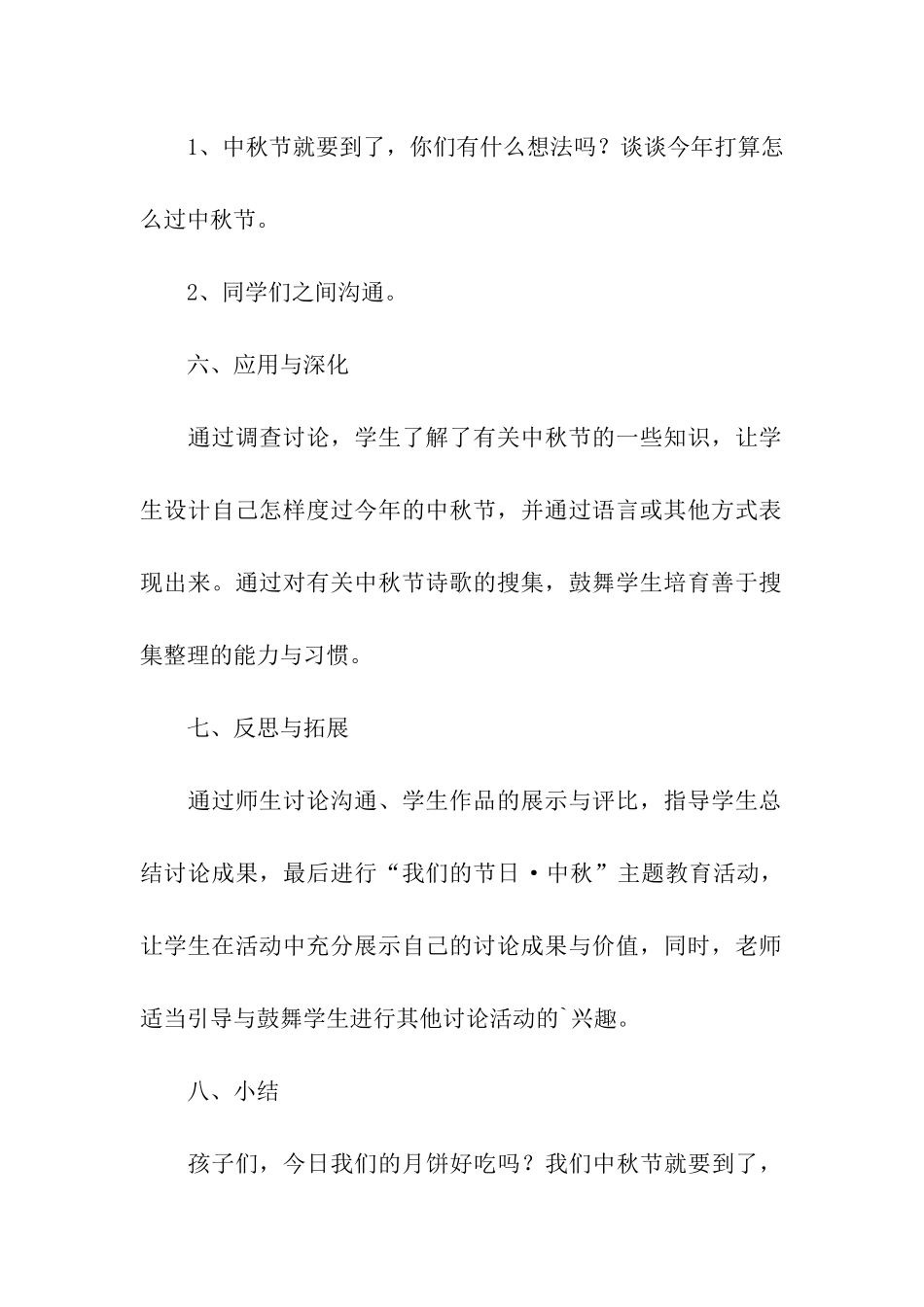 2024有关于中秋节的活动方案_第3页