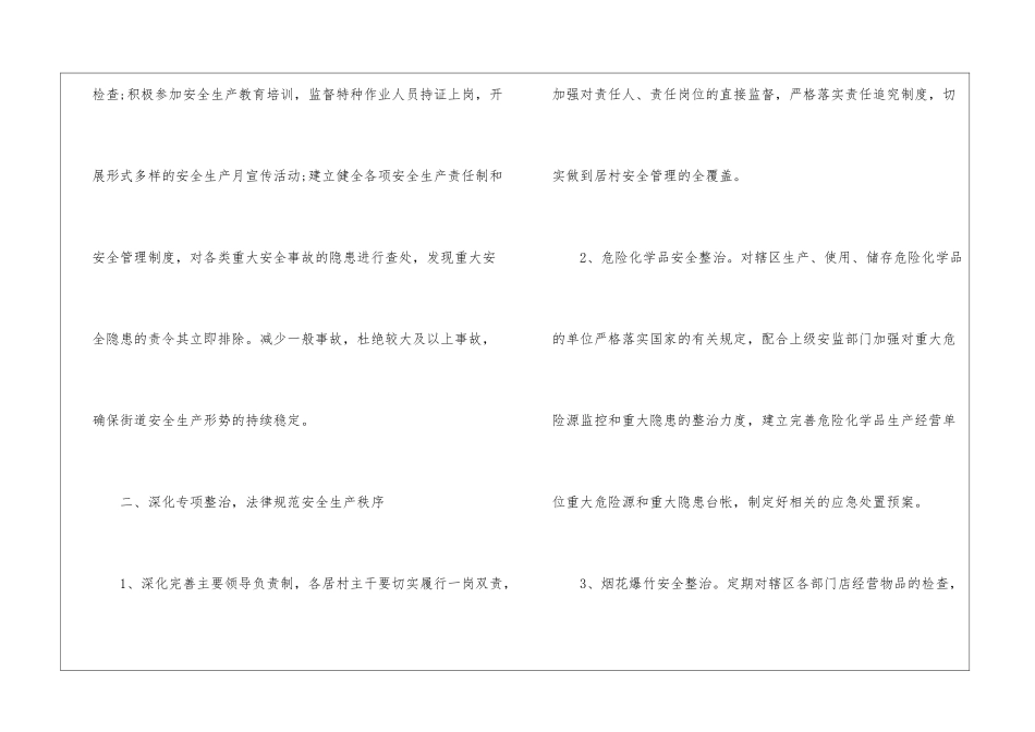 2024有关社区安全工作计划最新三篇_第2页