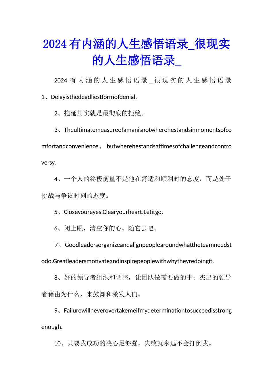 2024有内涵的人生感悟语录很现实的人生感悟语录_第1页