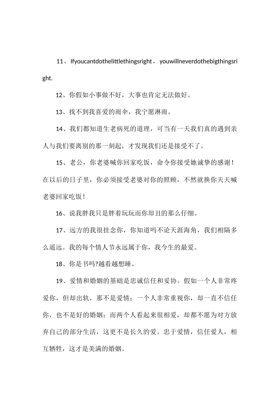 2024有内涵的人生感悟语录很现实的人生感悟语录_第2页