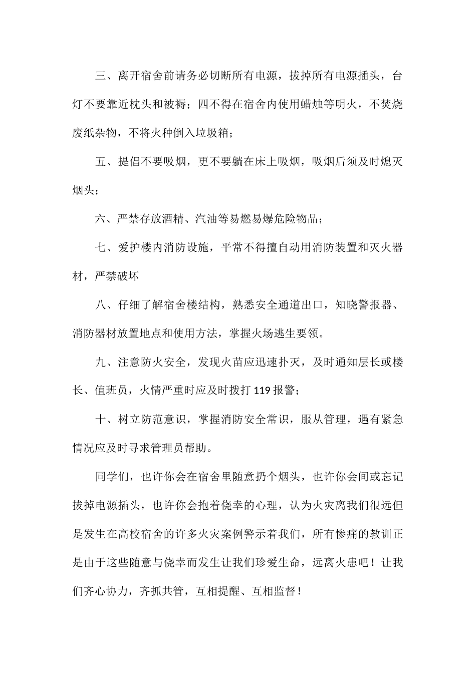 2024有关预防火灾的安全演讲稿5篇_第2页