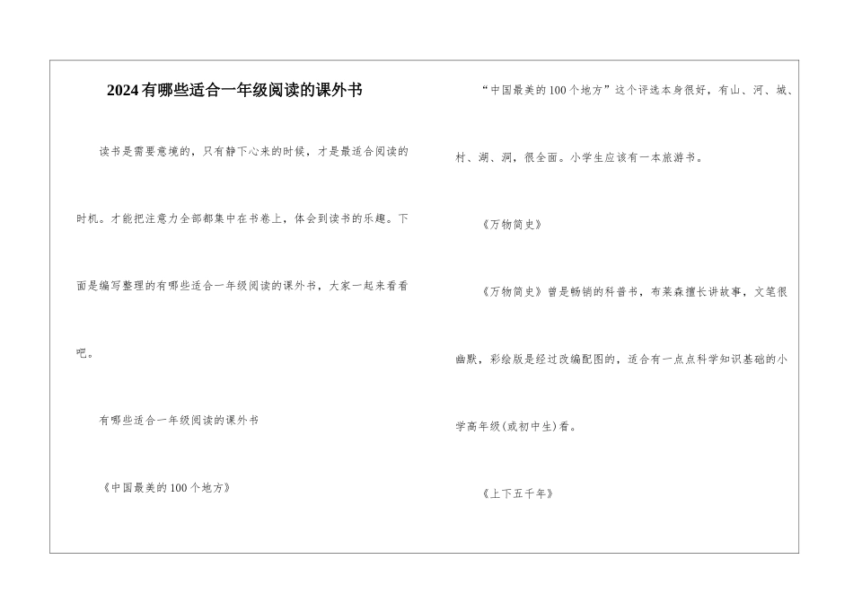 2024有哪些适合一年级阅读的课外书_第1页