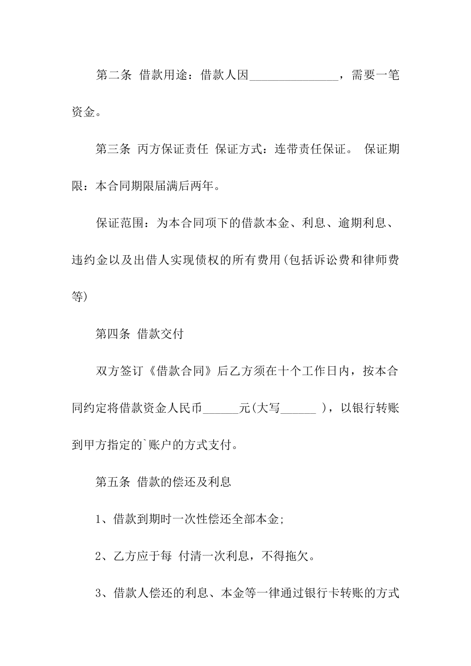 2024有担保人的借条范本_第2页