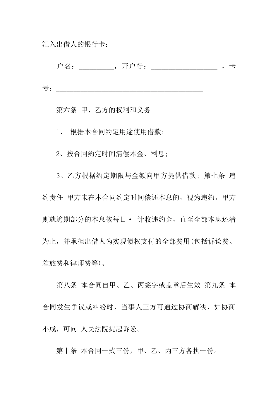 2024有担保人的借条范本_第3页