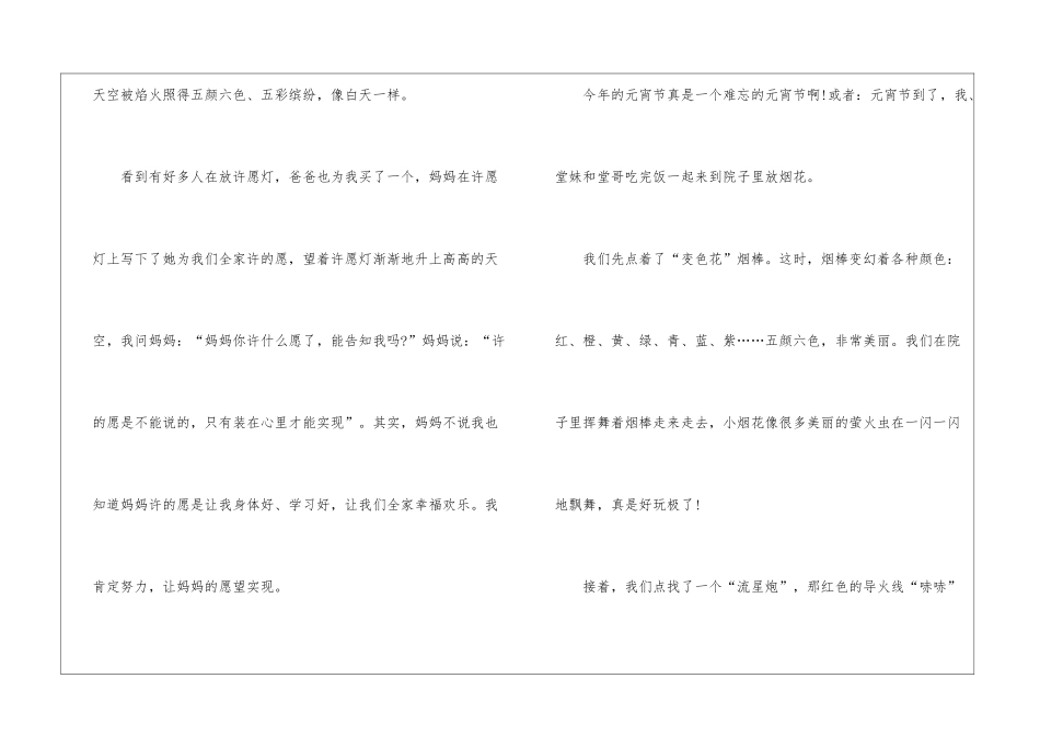 2024有趣的元宵节作文600字6篇_第2页