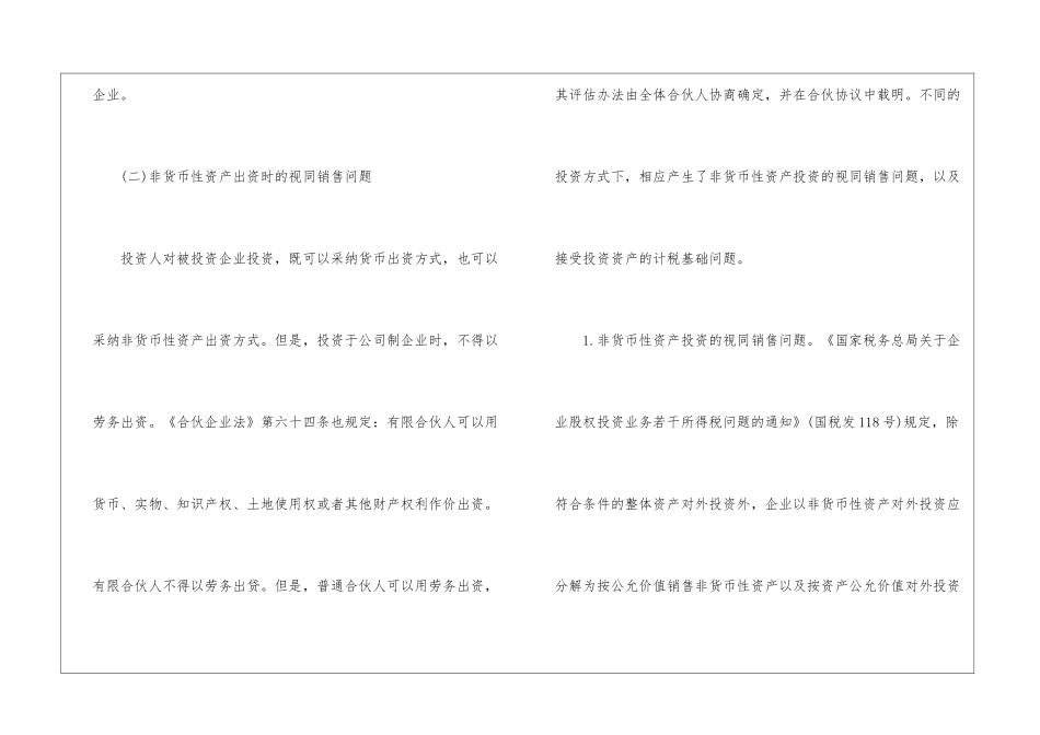 2024有限合伙企业的税收筹划_第2页