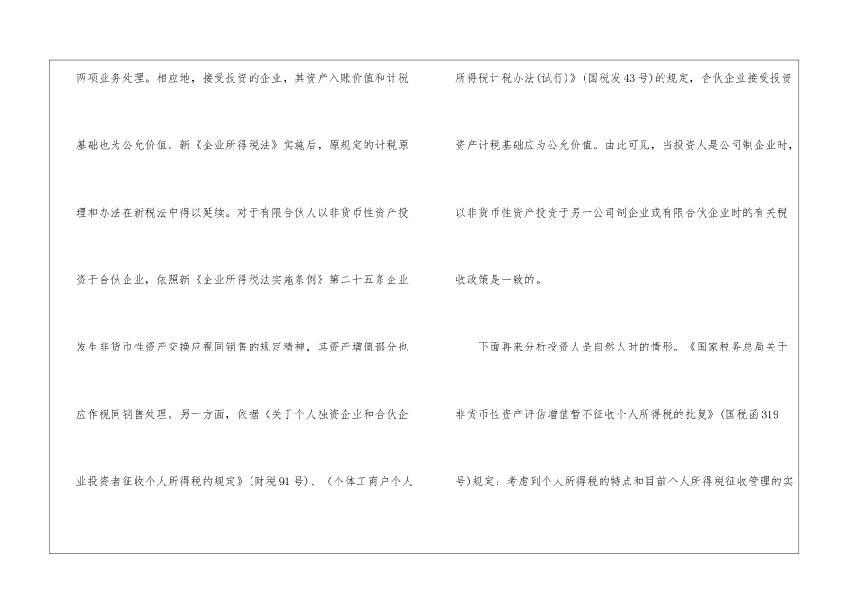 2024有限合伙企业的税收筹划_第3页